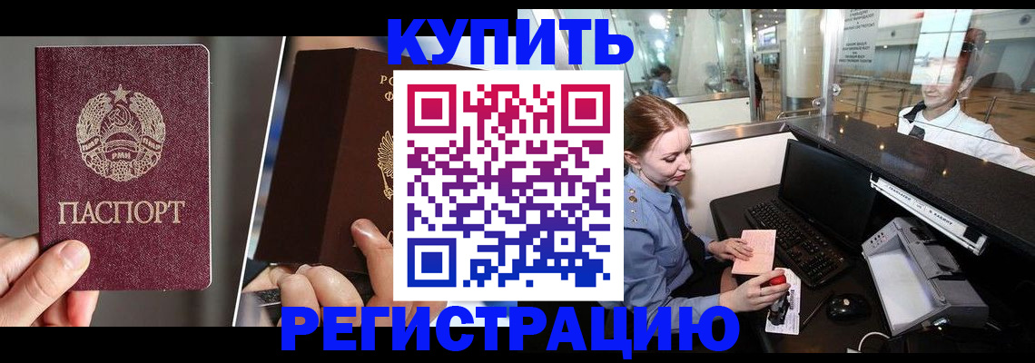 временная регистрация купить в Знаменске